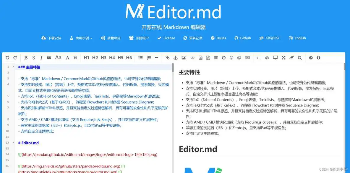 十二款·富文本编辑器:数字创作的瑞士军刀_md