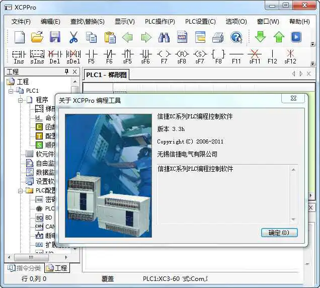 信捷plc编程软件截图