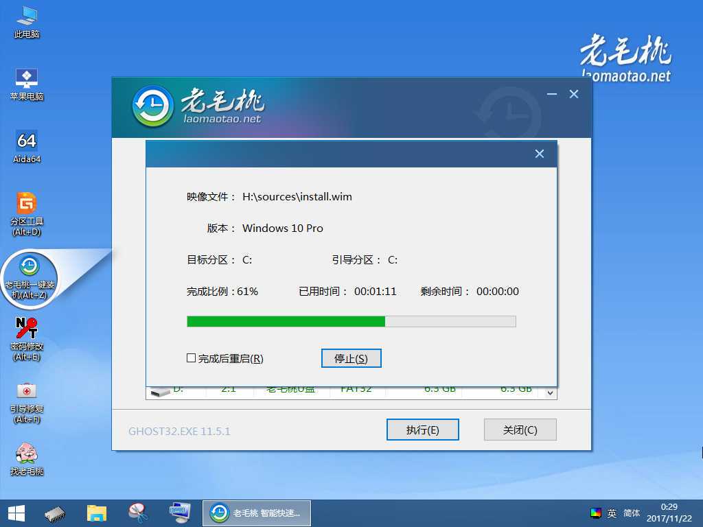 老毛桃U盘启动盘制作工具