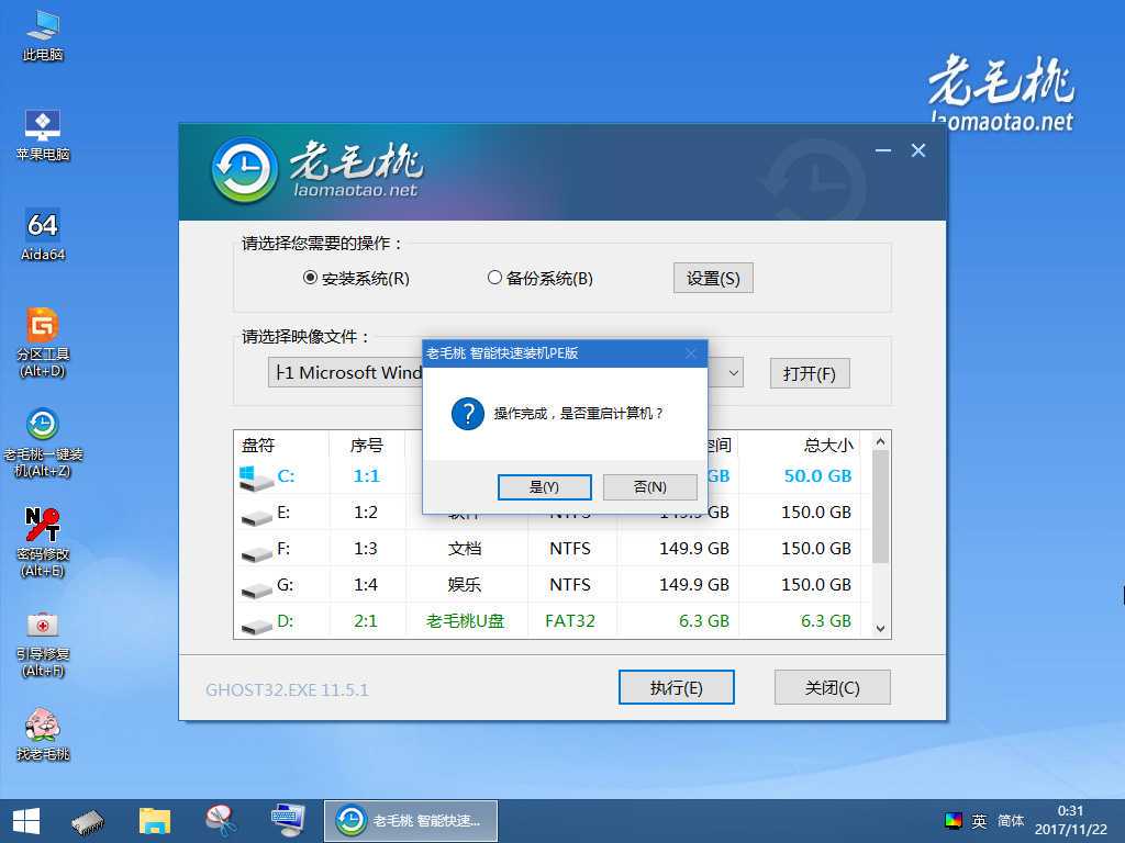 老毛桃U盘启动盘制作工具