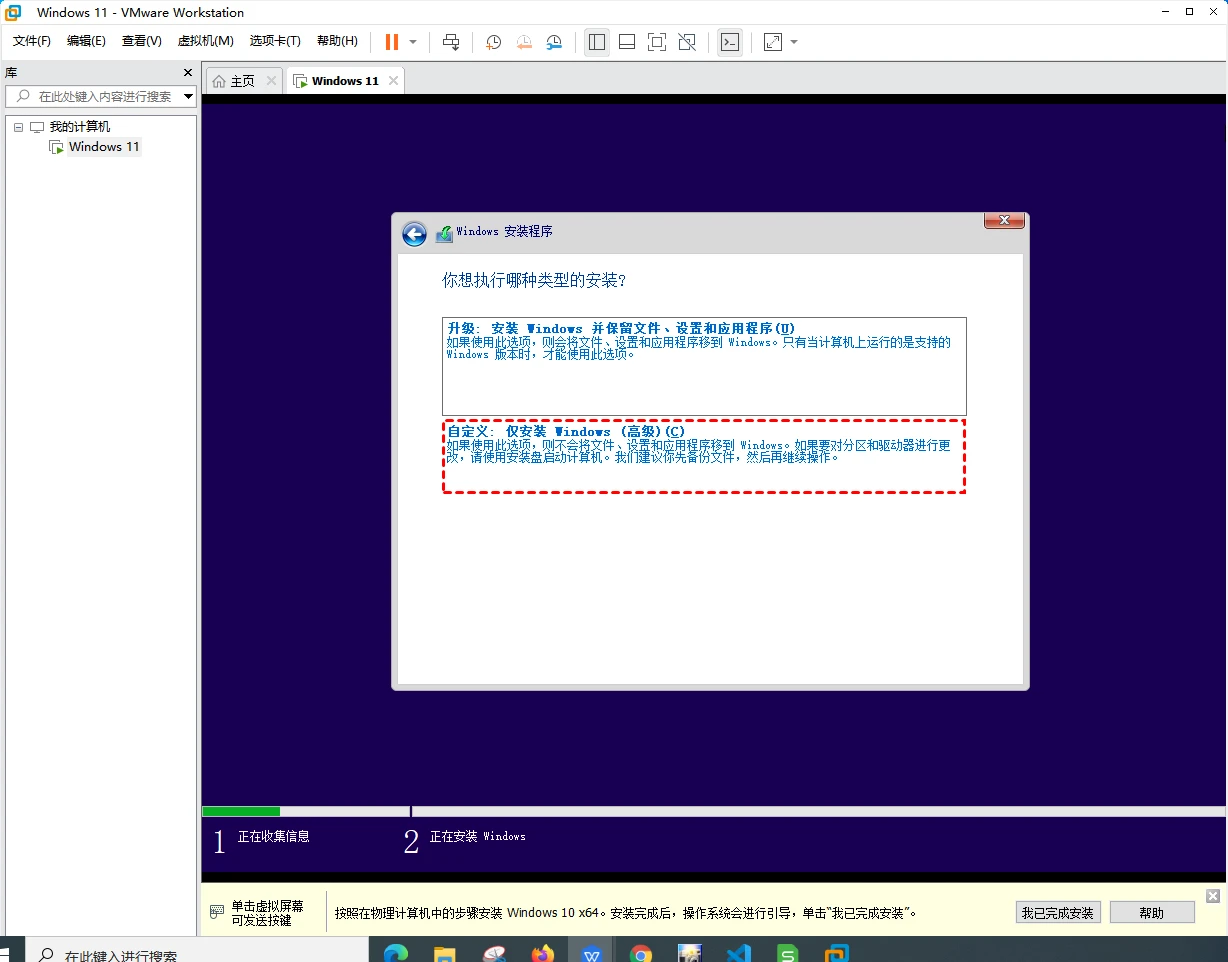 自定义:仅安装Windows(高级)