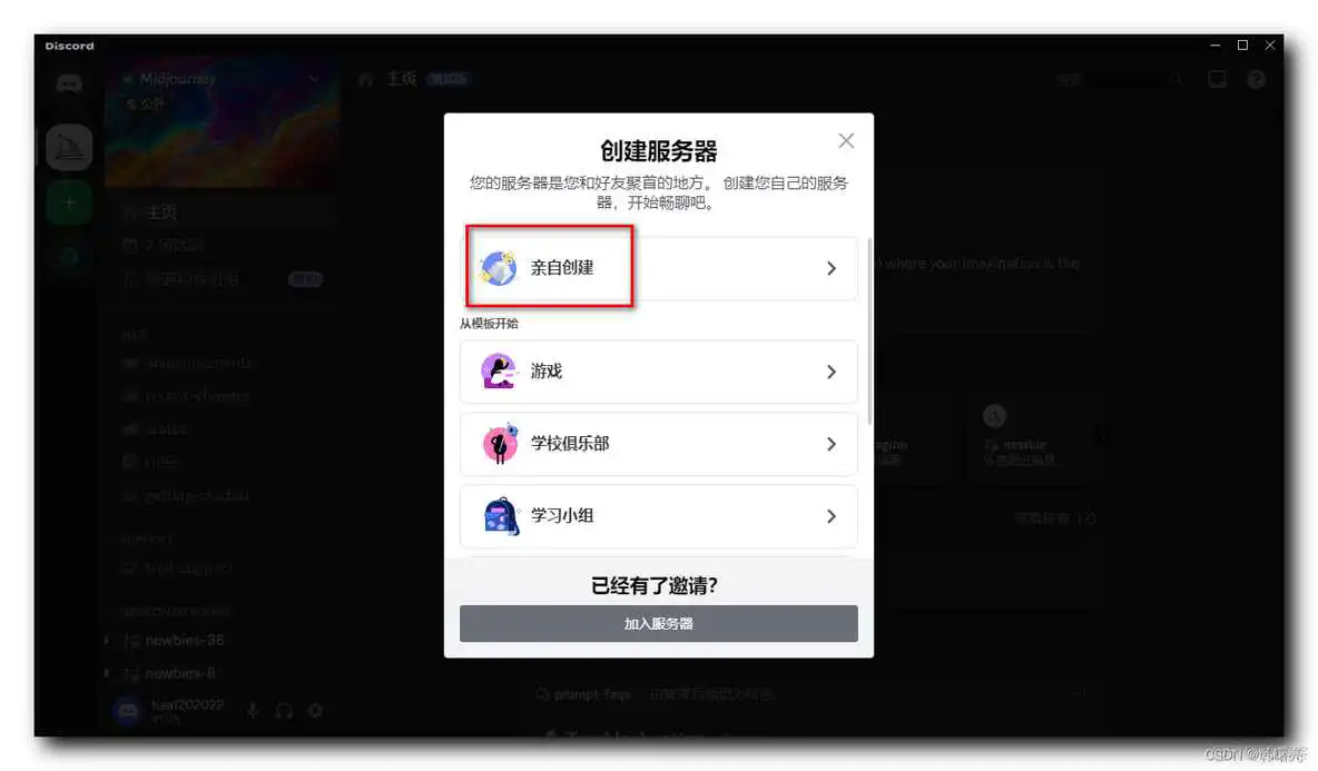 在这里插入图片描述 【Midjourney】Midjourney 注册与使用 ( 下载并注册 Discord | 加入 Midjourney 服务器 | 创建 Discord 个人服务器 )_aigc_17