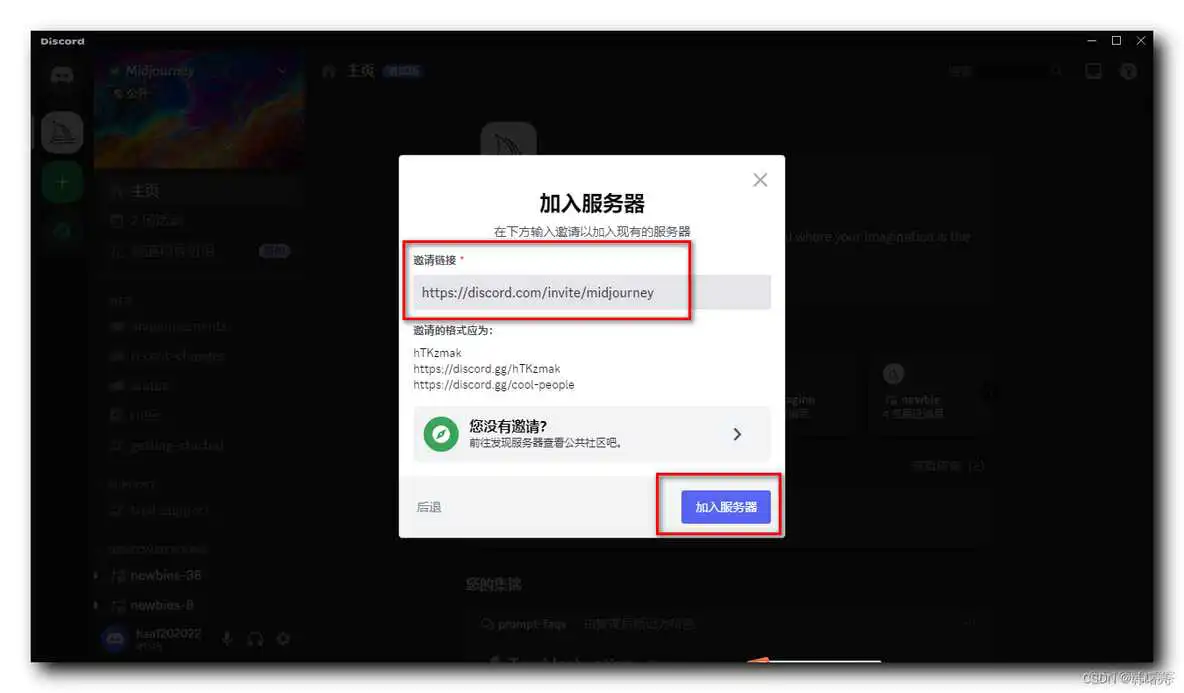 在这里插入图片描述 【Midjourney】Midjourney 注册与使用 ( 下载并注册 Discord | 加入 Midjourney 服务器 | 创建 Discord 个人服务器 )_midjourney_15