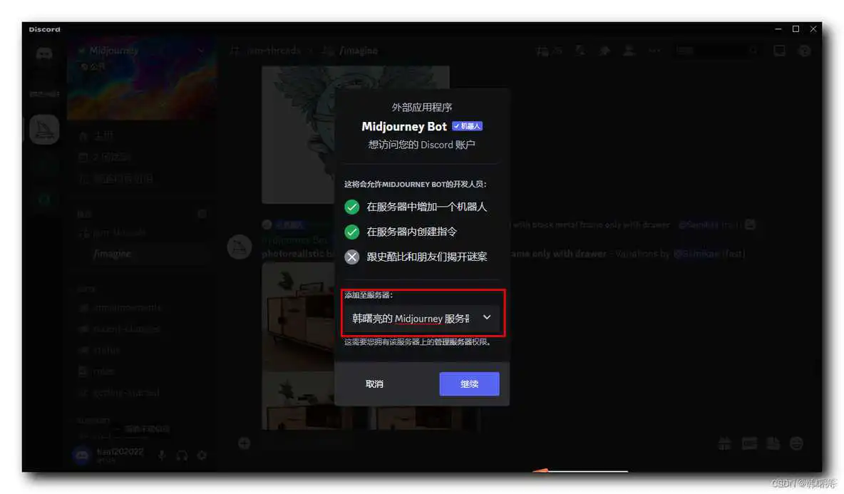 在这里插入图片描述 【Midjourney】Midjourney 注册与使用 ( 下载并注册 Discord | 加入 Midjourney 服务器 | 创建 Discord 个人服务器 )_ai绘图_23