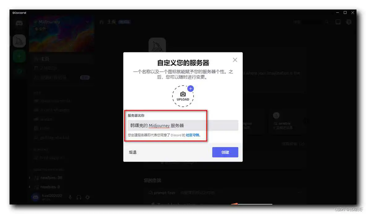 在这里插入图片描述 【Midjourney】Midjourney 注册与使用 ( 下载并注册 Discord | 加入 Midjourney 服务器 | 创建 Discord 个人服务器 )_aigc_19