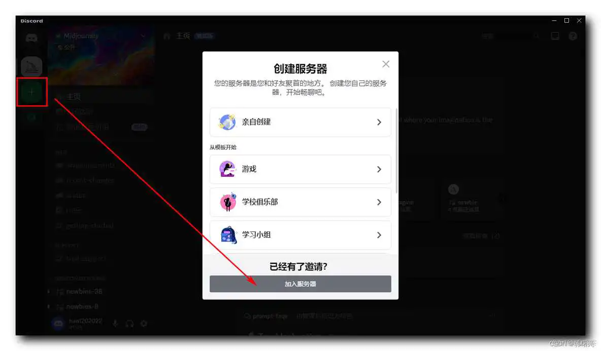 在这里插入图片描述 【Midjourney】Midjourney 注册与使用 ( 下载并注册 Discord | 加入 Midjourney 服务器 | 创建 Discord 个人服务器 )_aigc_14