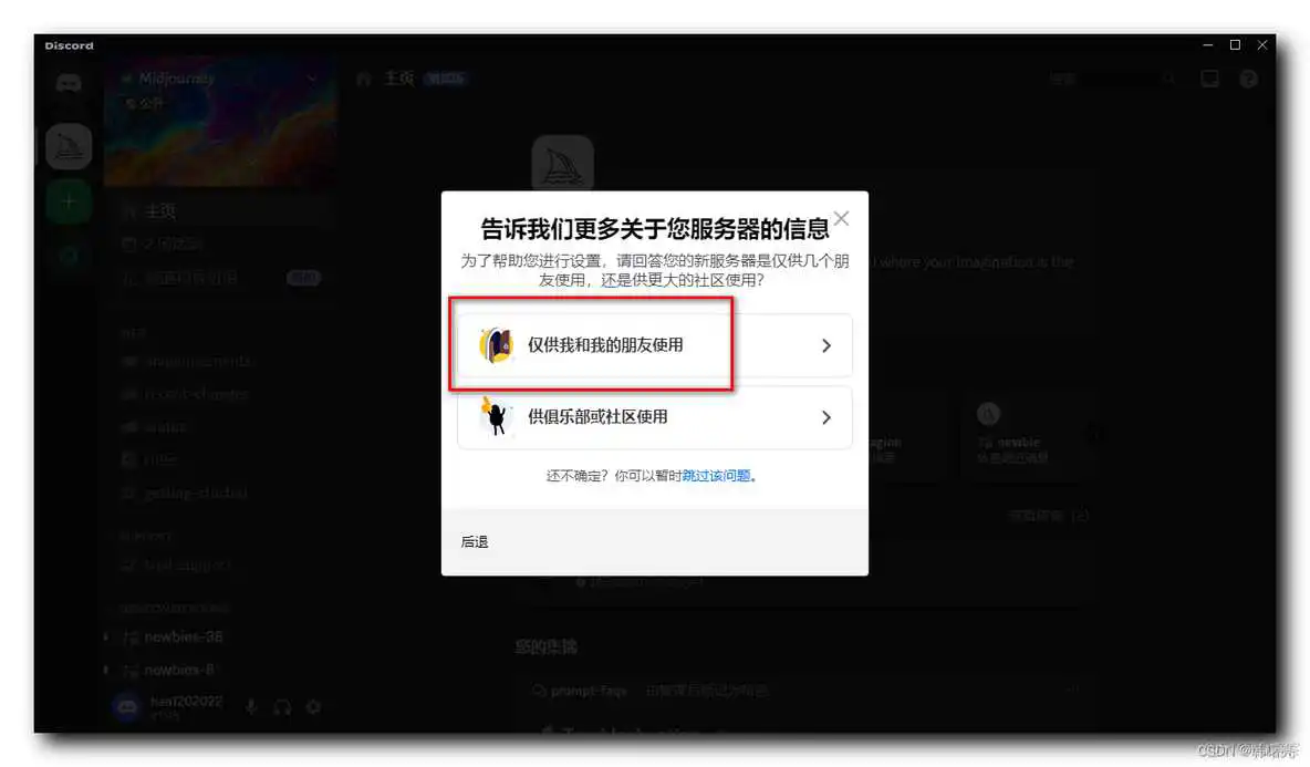 在这里插入图片描述 【Midjourney】Midjourney 注册与使用 ( 下载并注册 Discord | 加入 Midjourney 服务器 | 创建 Discord 个人服务器 )_aigc_18