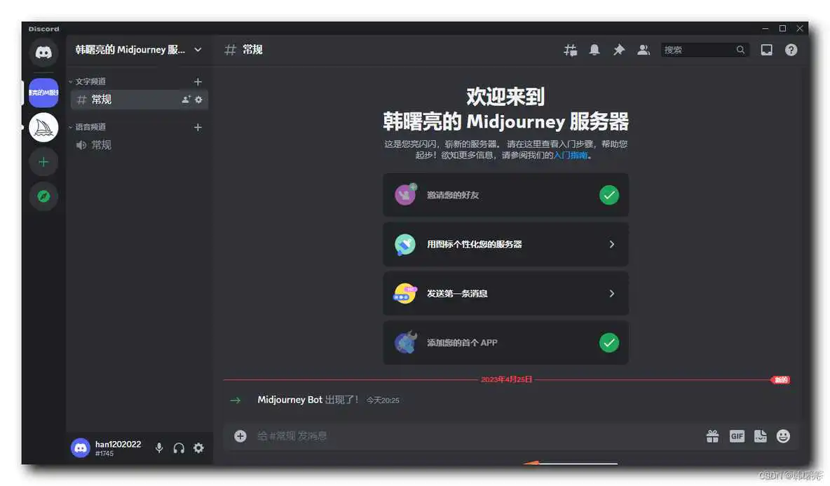 在这里插入图片描述 【Midjourney】Midjourney 注册与使用 ( 下载并注册 Discord | 加入 Midjourney 服务器 | 创建 Discord 个人服务器 )_ai绘图_27