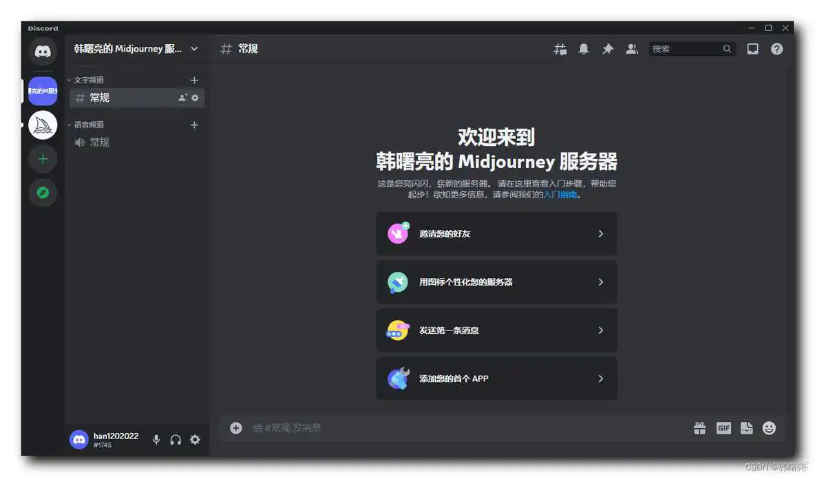 在这里插入图片描述 【Midjourney】Midjourney 注册与使用 ( 下载并注册 Discord | 加入 Midjourney 服务器 | 创建 Discord 个人服务器 )_midjourney_20