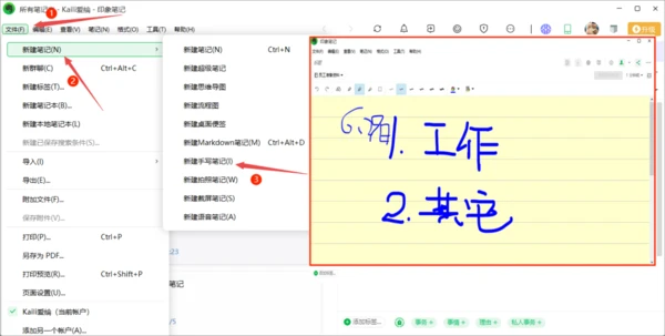 手写笔记软件选哪个好一点_2023高效好用的笔记软件合集推荐