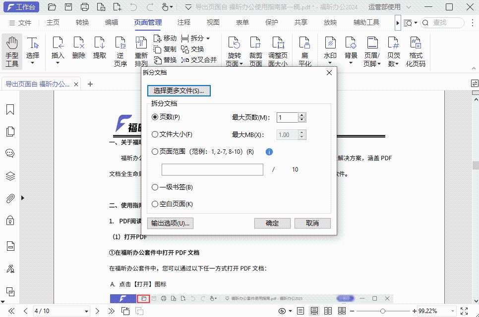 pdf查找内容方法
