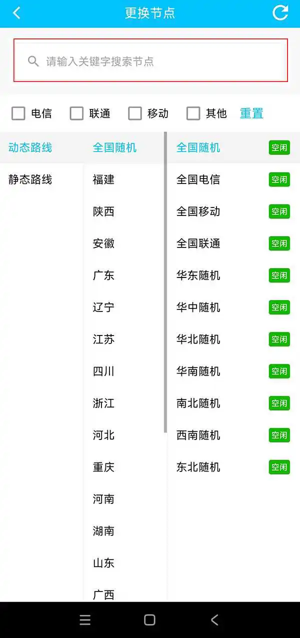 手机怎么切换国内城市ip
