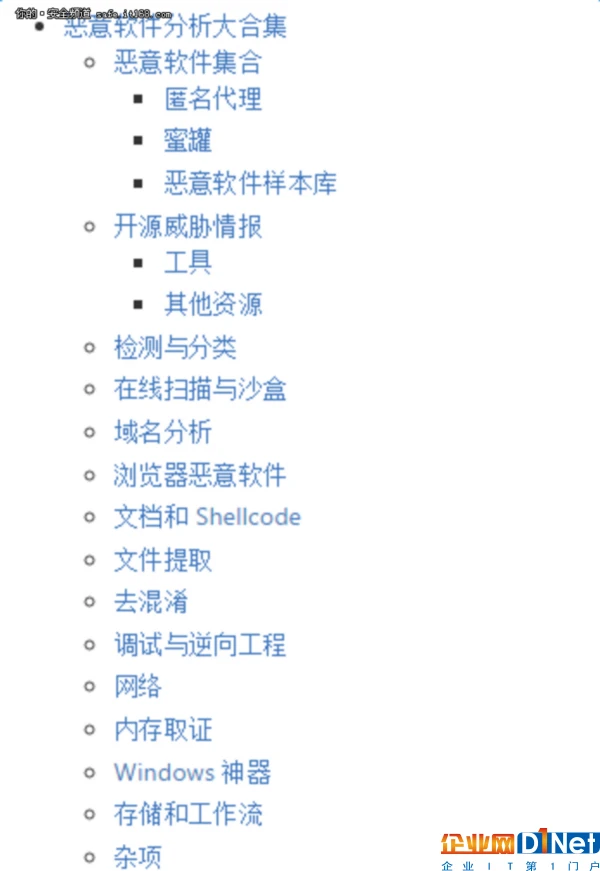目前看到最全的恶意软件分析大合集
