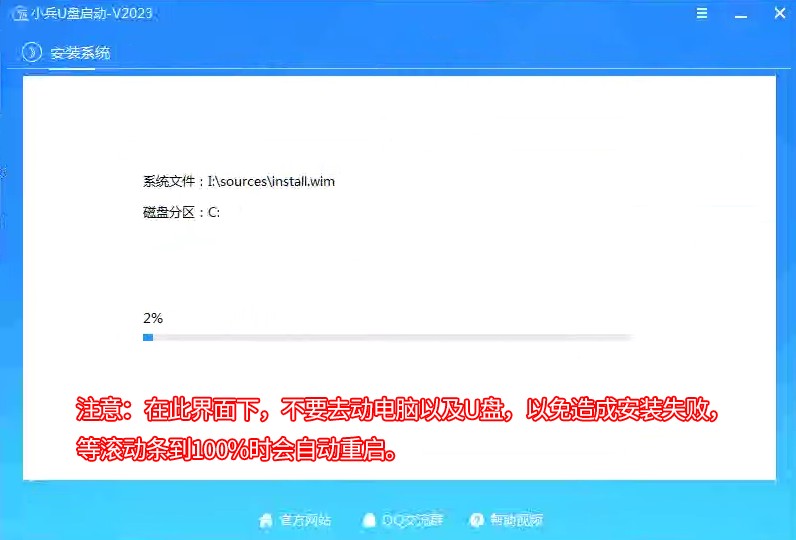 正在安装系统过程