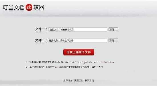 文件对比工具：比较和发现差异的利器