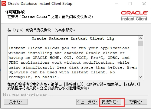 Oracle Database Instant Client截图