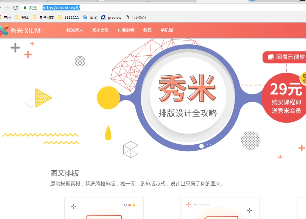 秀米编辑器最新版