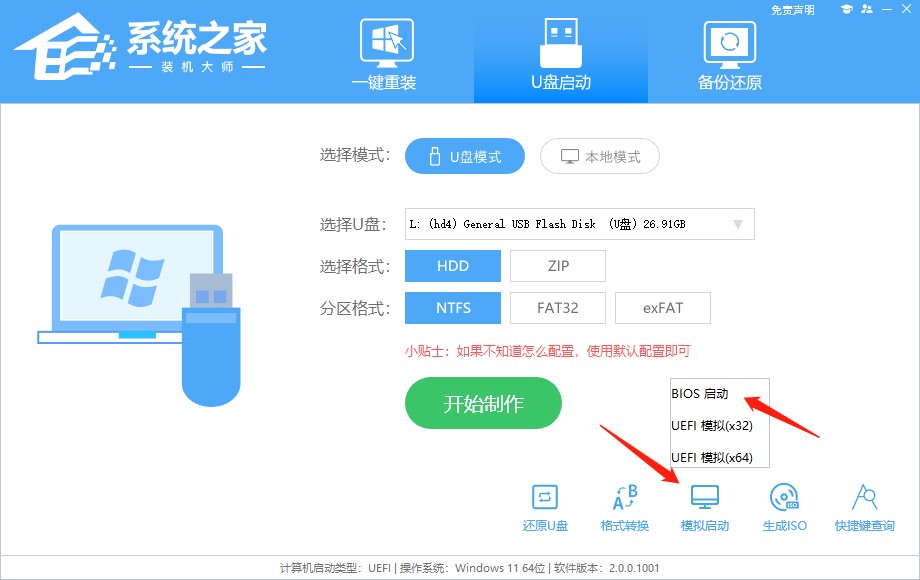 Win10纯净版U盘制作全过程
