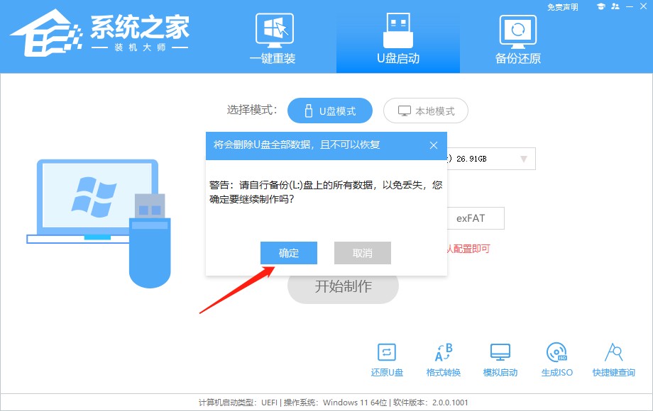 Win10纯净版U盘制作全过程