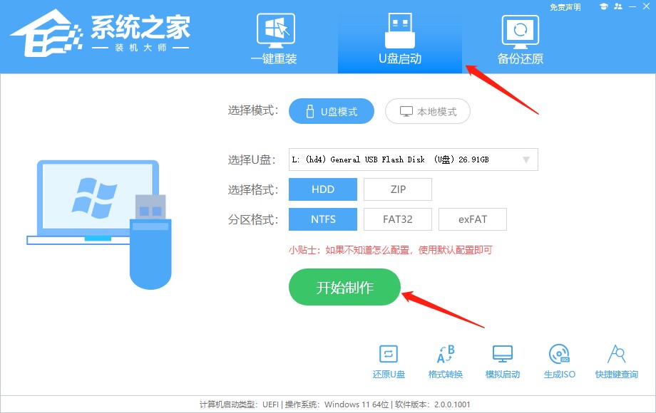 Win10纯净版U盘制作全过程