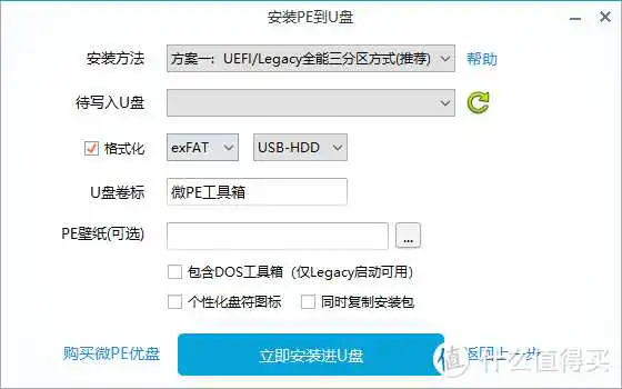 介绍一款纯净和良心的PE系统：两种使用Wepe进行纯净版windows安装的详细教程