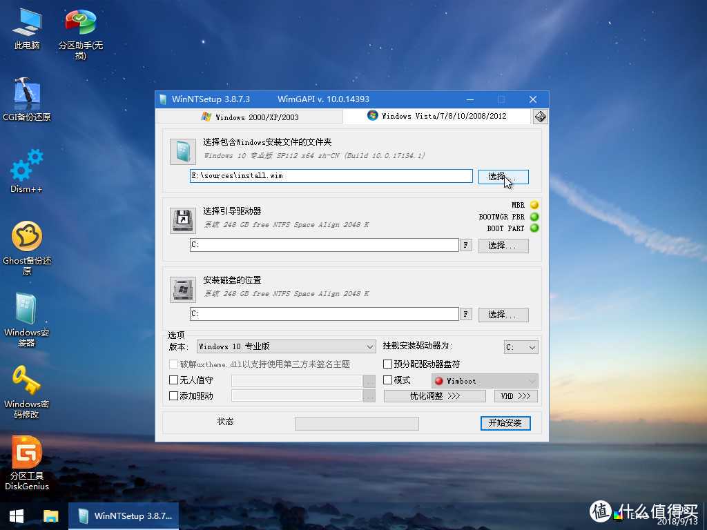 介绍一款纯净和良心的PE系统：两种使用Wepe进行纯净版windows安装的详细教程