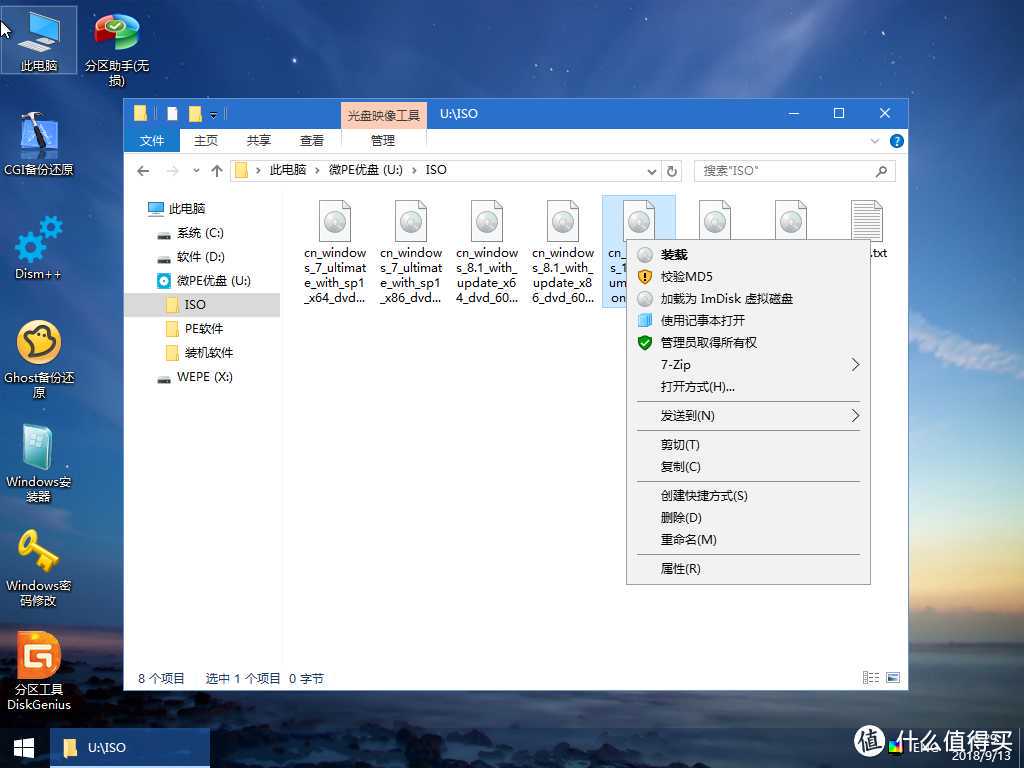 介绍一款纯净和良心的PE系统：两种使用Wepe进行纯净版windows安装的详细教程