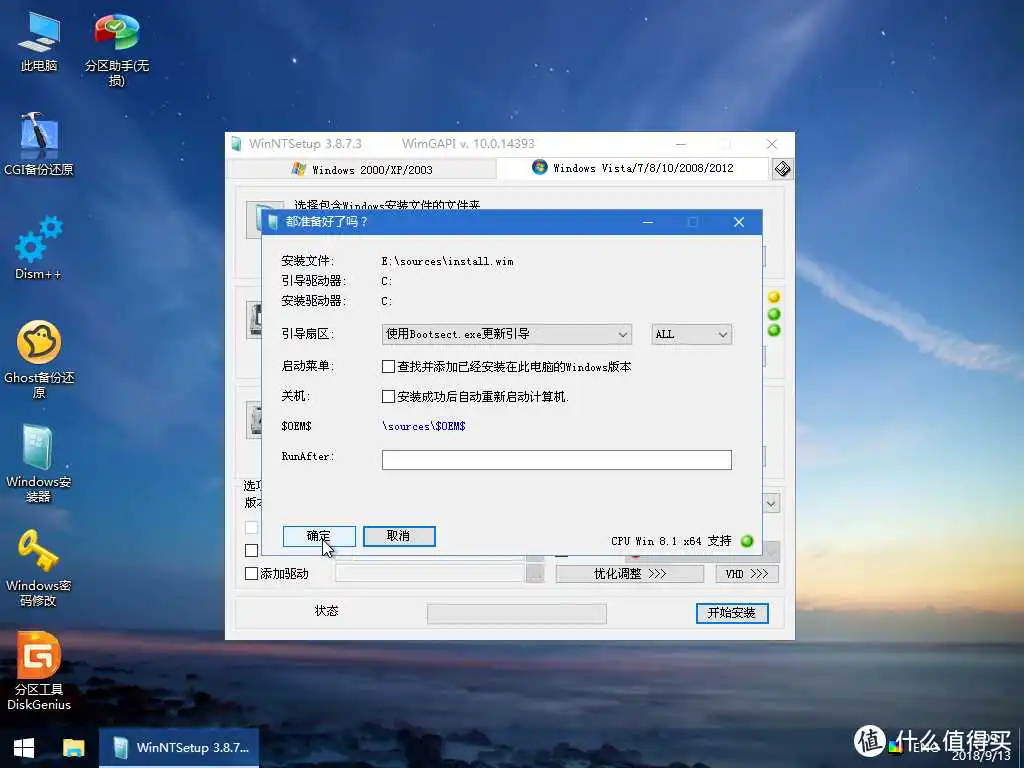 介绍一款纯净和良心的PE系统：两种使用Wepe进行纯净版windows安装的详细教程