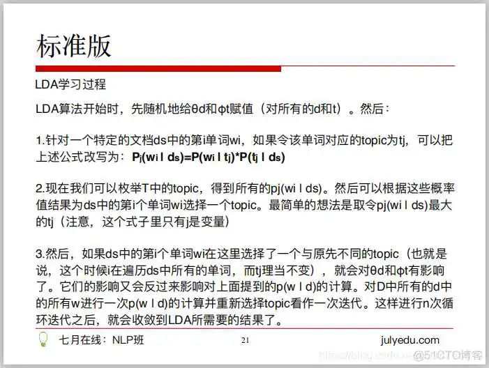 如何确定LDA主题模型的主题个数 lda模型 主题个数确定_概率论_04