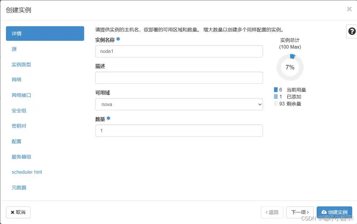 openstack api开发创建实例_openstack_32