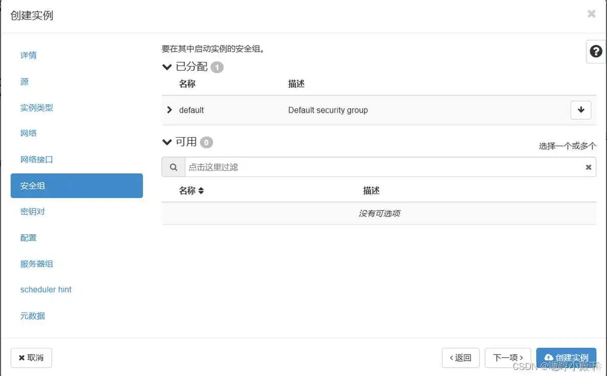 在这里插入图片描述 openstack api开发创建实例_服务器_36