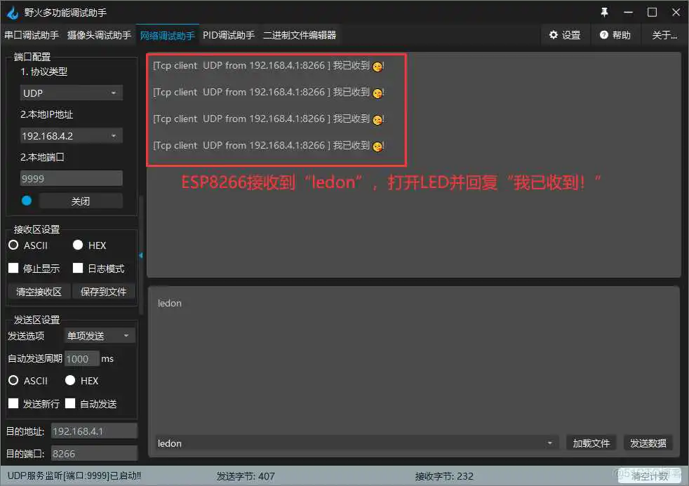 esp8266 组播 esp8266udp广播模式_UDP_04