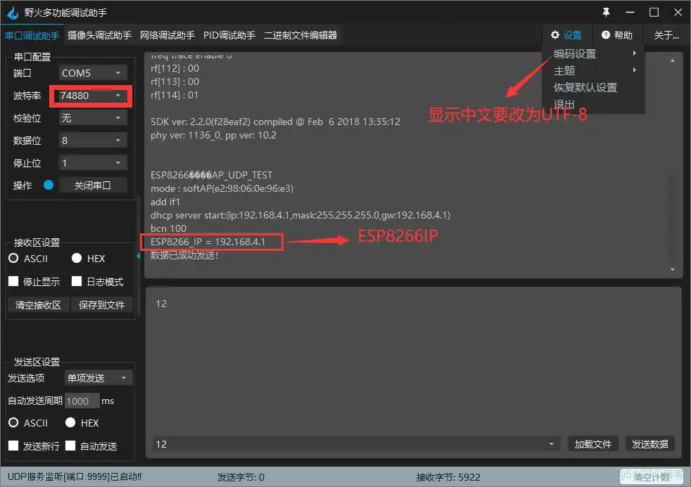 esp8266 组播 esp8266udp广播模式_UDP_02