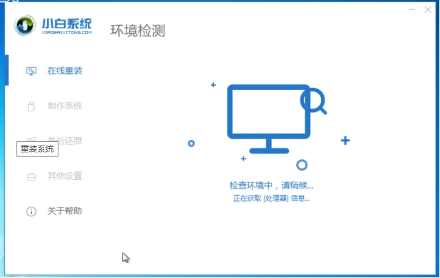 重装win7 32位的详细教程