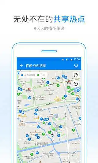 WiFi万能钥匙