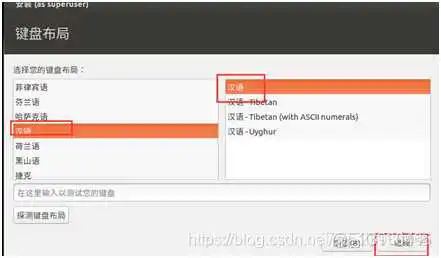在这里插入图片描述 UbuntuIOS镜像怎么装机 ubuntu镜像安装_ubuntu_24