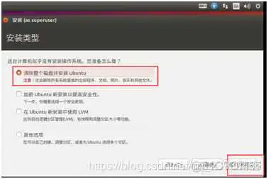 UbuntuIOS镜像怎么装机 ubuntu镜像安装_虚拟磁盘_22