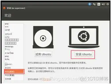 UbuntuIOS镜像怎么装机 ubuntu镜像安装_UbuntuIOS镜像怎么装机_20