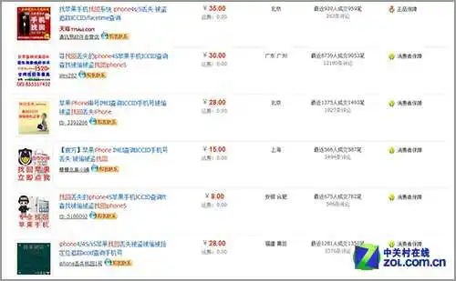 编辑亲身经历 丢失iPhone找回完全攻略 