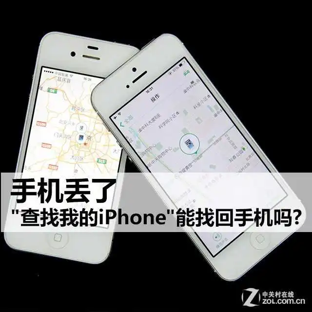 手机丢了"查找我的iPhone"能找回手机吗? 