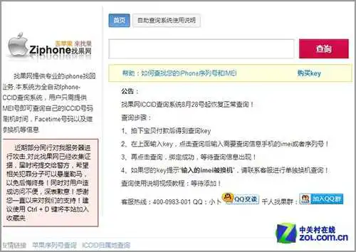 编辑亲身经历 丢失iPhone找回完全攻略 