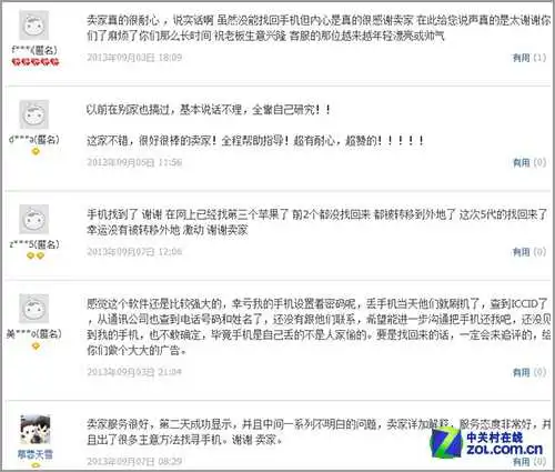 编辑亲身经历 丢失iPhone找回完全攻略 