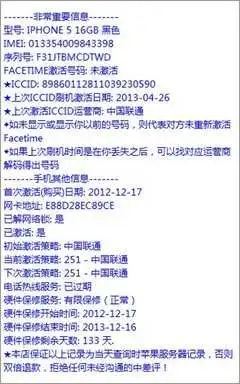 编辑亲身经历 丢失iPhone找回完全攻略 