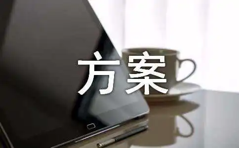 企业网络设计方案（精选10篇）