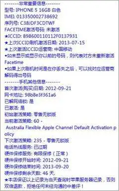 编辑亲身经历 丢失iPhone找回完全攻略 