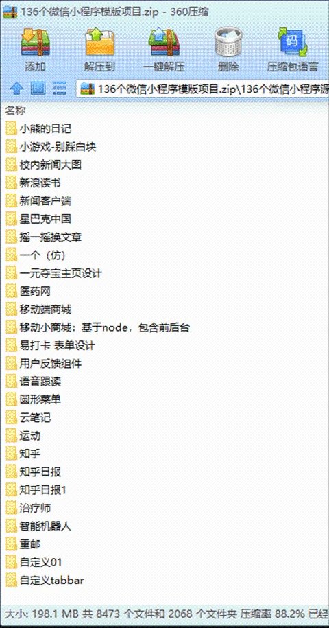 100多套 微信小程序项目源码 （实例源代码合集汇总）