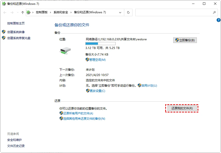 还原我的文件