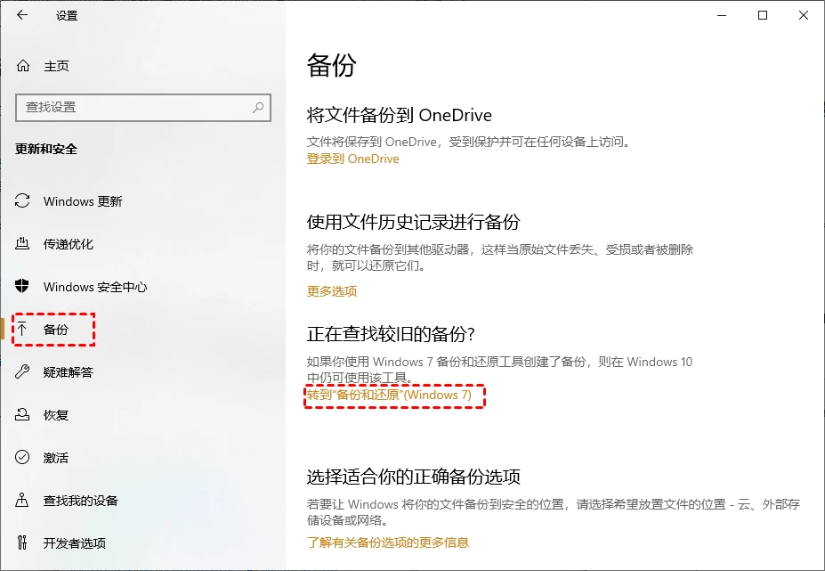 备份和还原 (Windows 7)