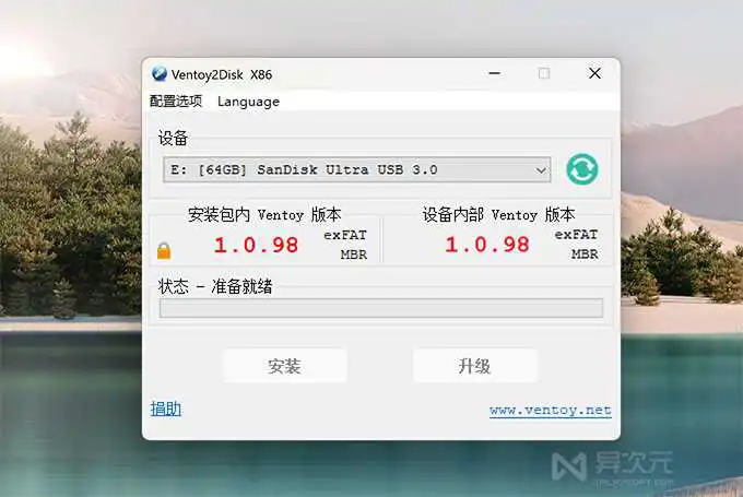 Ventoy 多合一启动盘制作器