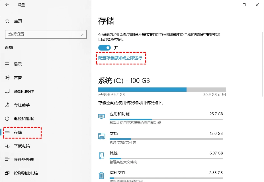 配置存储感知或立即运行